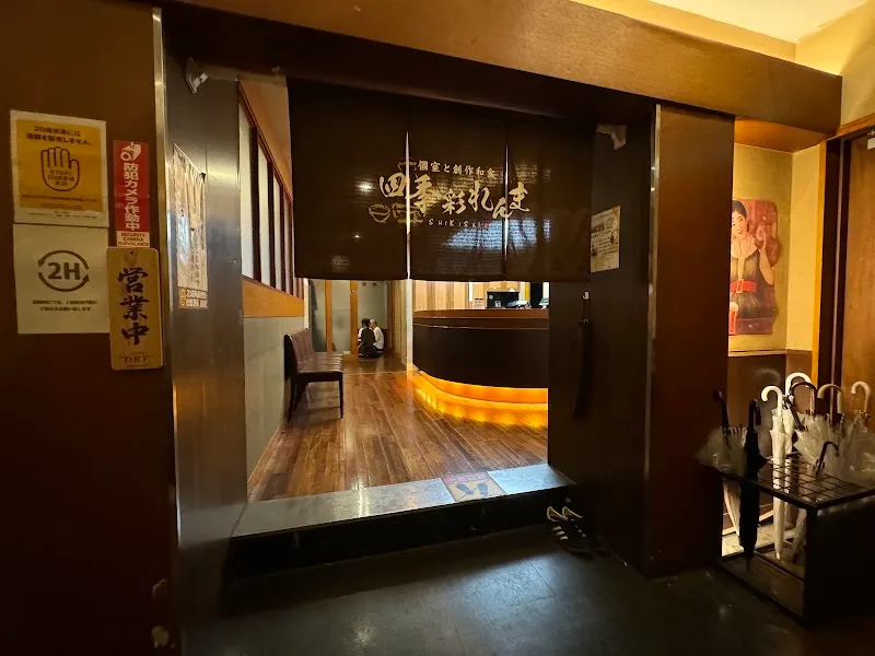 四季彩 品川港南口店の写真