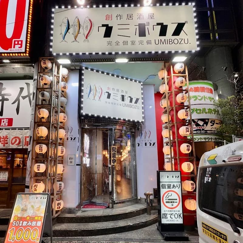 ウミボウズ 船橋店の写真