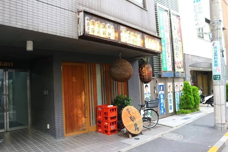 銘酒処 串駒 本店