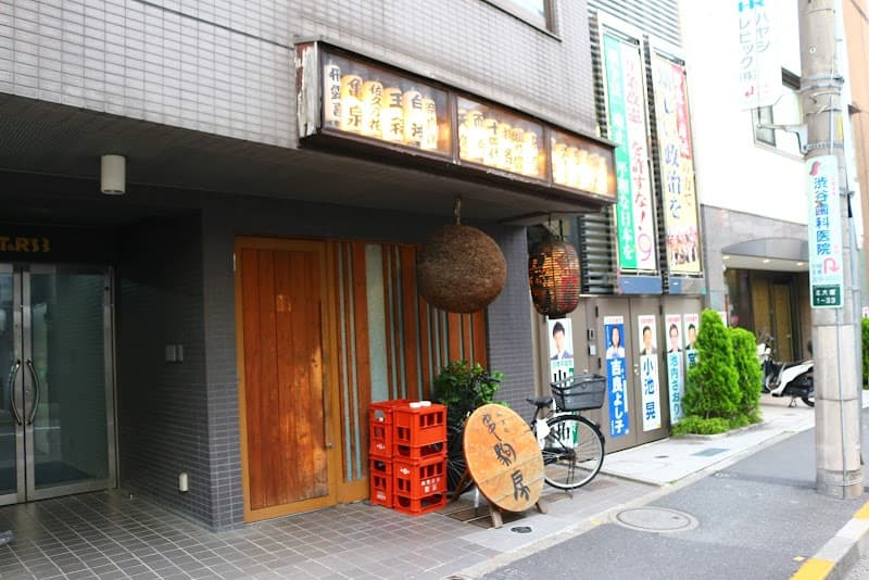 銘酒処 串駒 本店