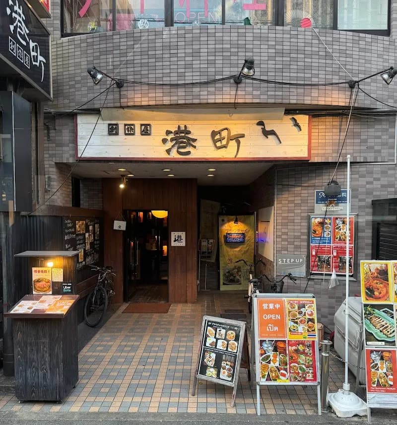 創作屋 港町