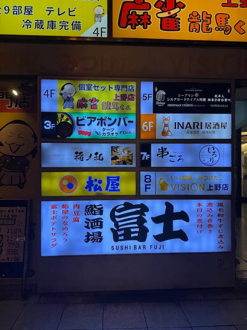 完全個室居酒屋 串ごろ 上野店の写真