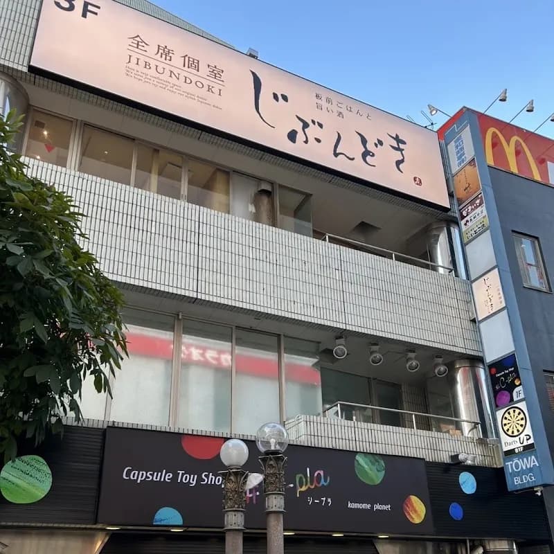 全席個室 じぶんどき千葉駅前店