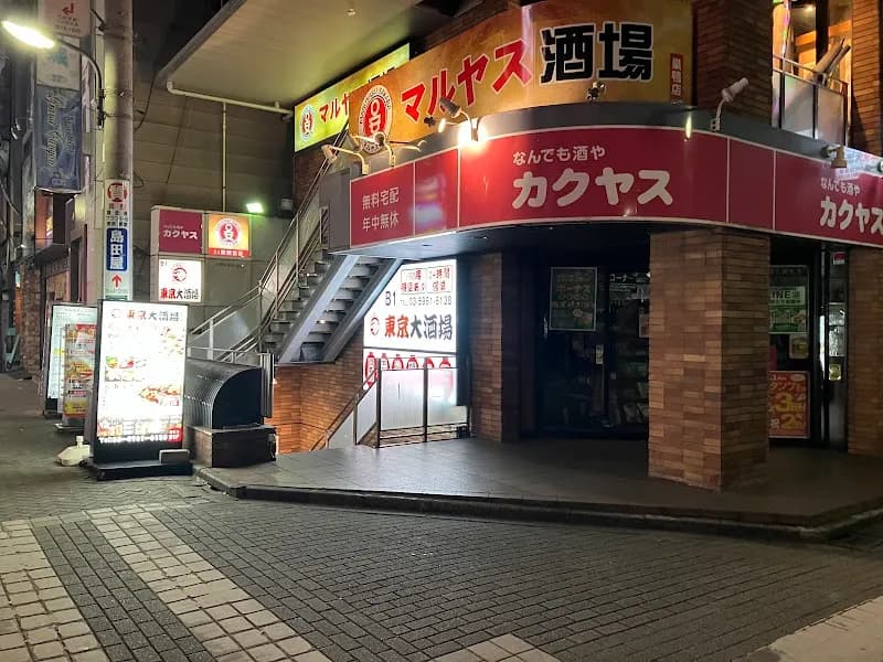 東京大酒場の写真
