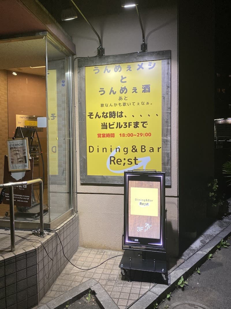 Dining&Bar Re;st(ダイニングバーリスト)