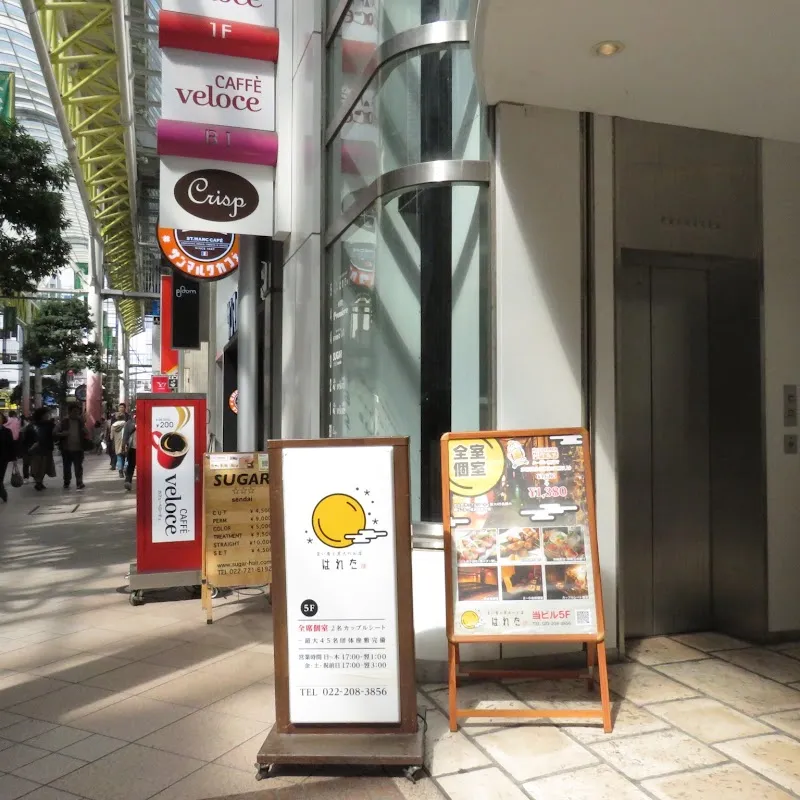 全席個室居酒屋 はれた 仙台一番町の写真