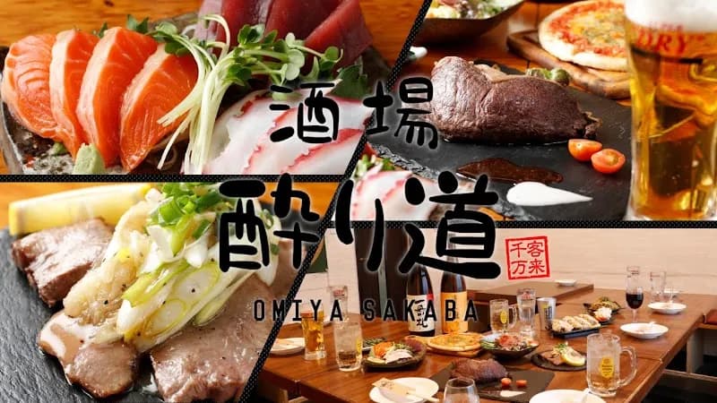 酒場 酔り道 大宮総本店の写真