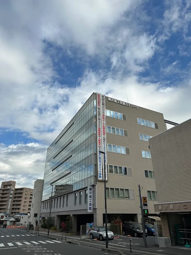 藤沢商工会館ミナパーク