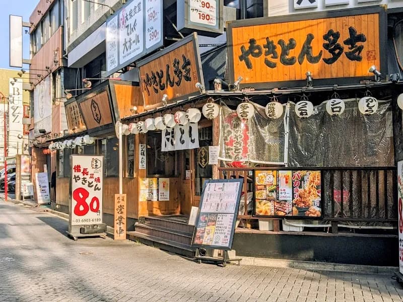 やきとん 多吉 巣鴨店の写真