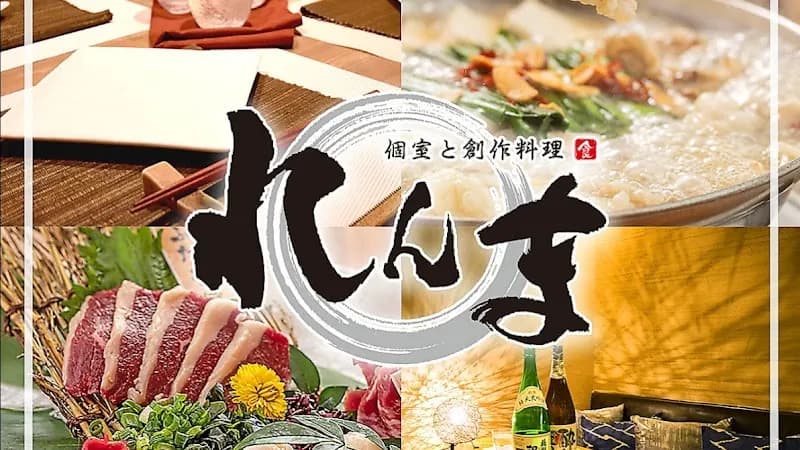 れんま 広島店の写真