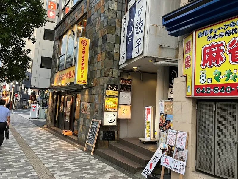 立川 餃子ダイニング こころの写真