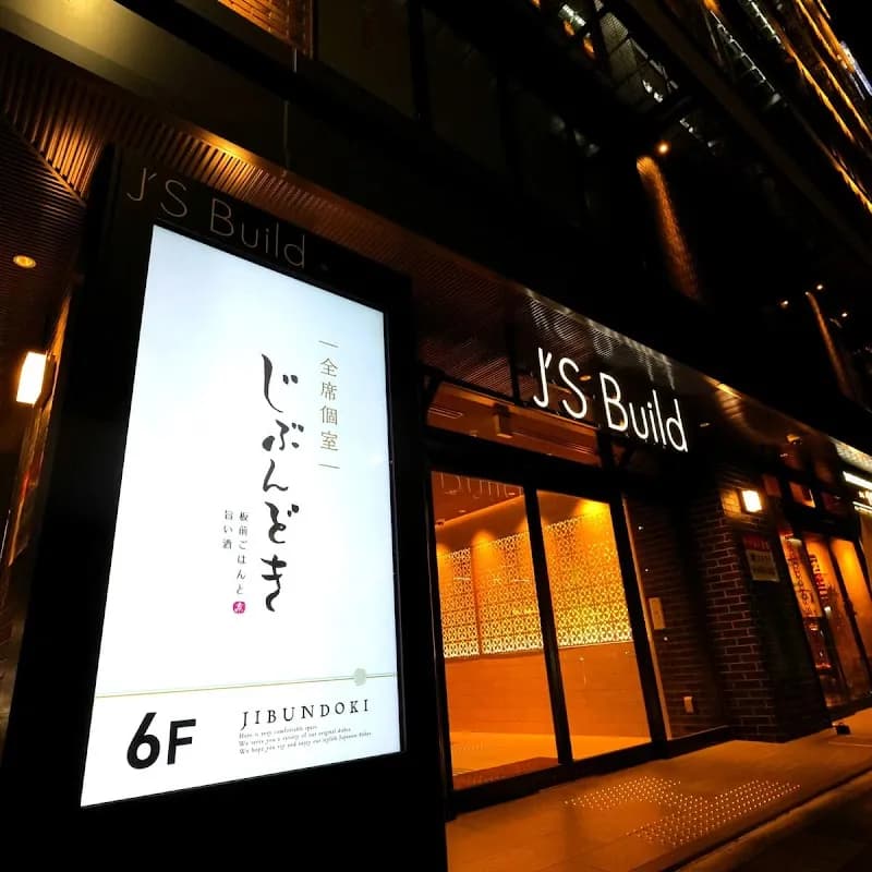 全席個室 じぶんどき京都駅前店