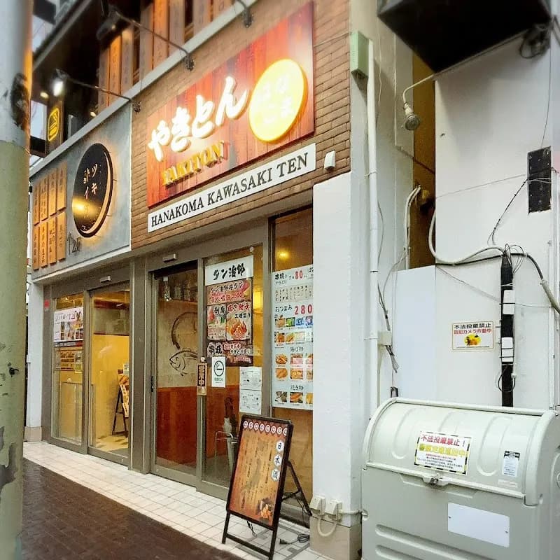 はなこまの写真