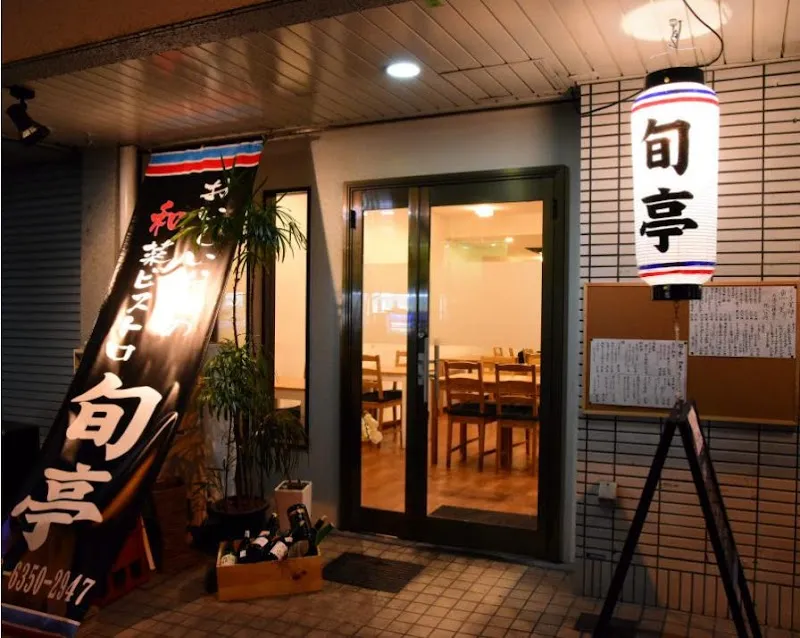 旬亭の写真