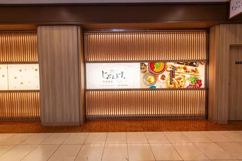全席個室 じぶんどき丸の内センタービル店の写真