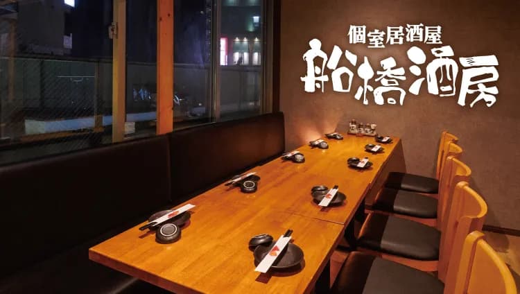 船橋酒房の写真
