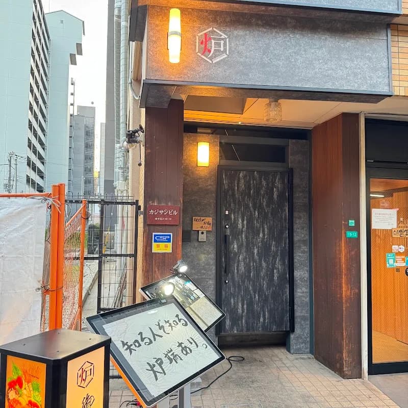 御忍び炉端一心~辰~の写真