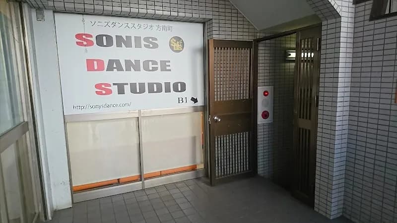 ソニズダンススタジオ方南町店の写真